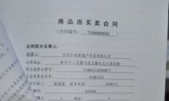 正在签订任何购房或衡宇买卖和谈